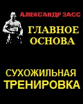 Сухожильная тренировка