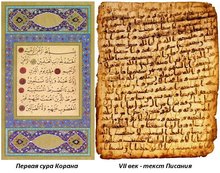 Коран слово суры. Первая страница Корана. Суры Корана. Название первой Суры Корана. Первые строки Корана.